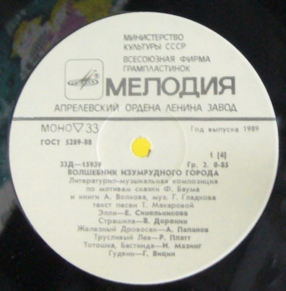 Волшебник Изумрудного города