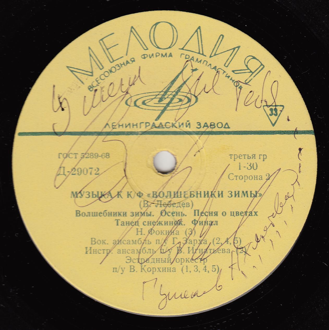 В. ЛЕБЕДЕВ (1935). Музыка к кинофильмам