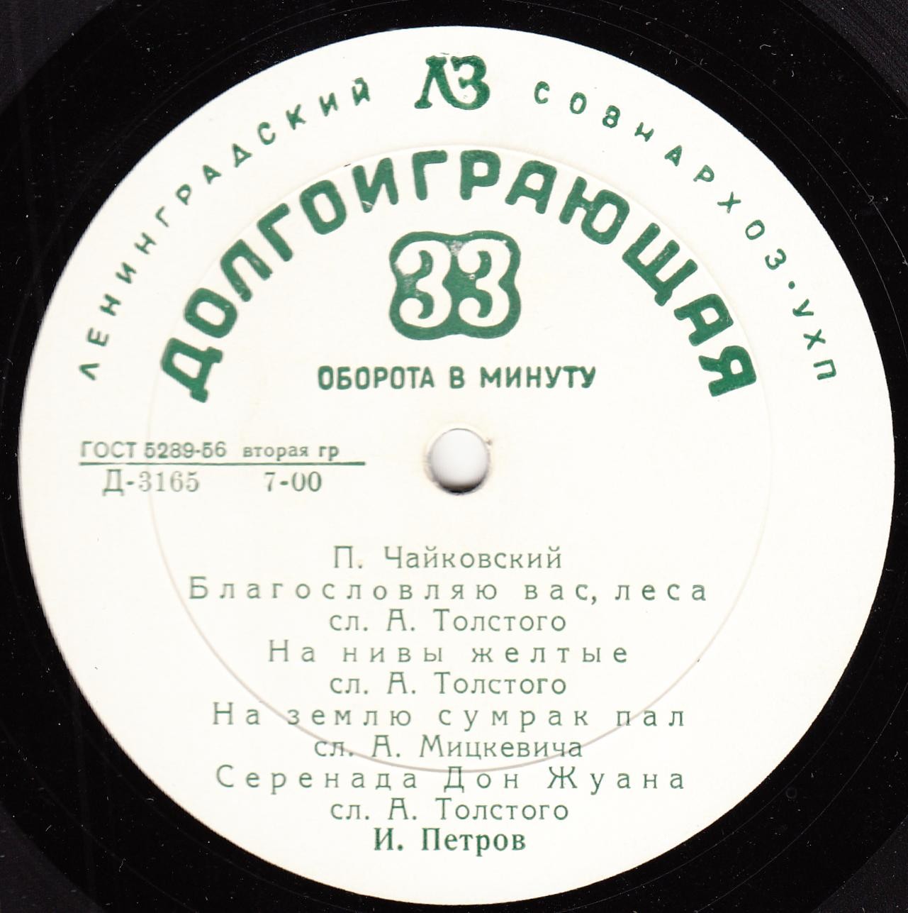 И. Петров (бас)