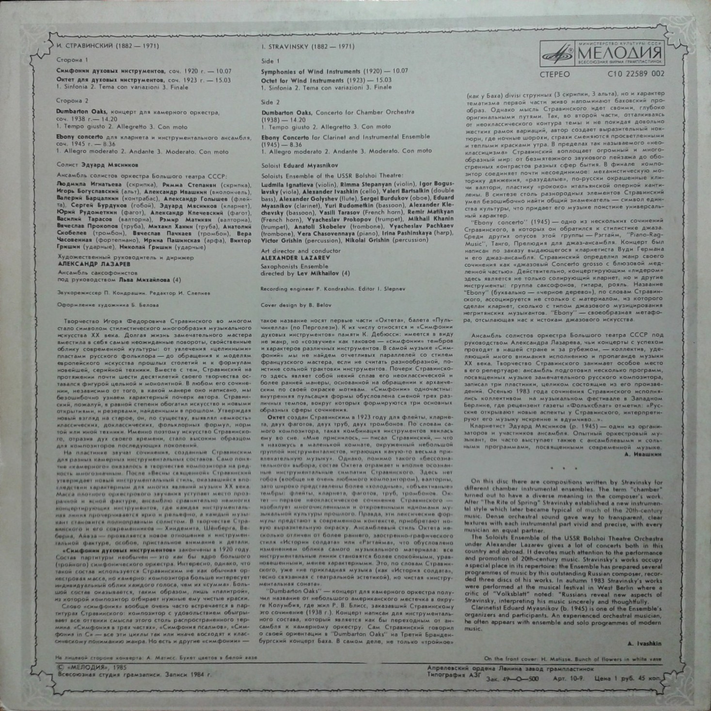 И. СТРАВИНСКИЙ (1882-1971). Сочинения для инструментальных ансамблей