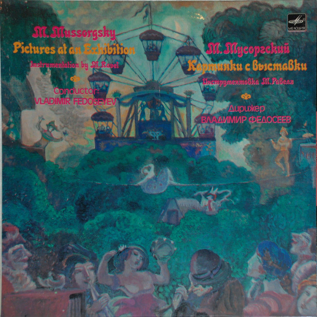 М.МУСОРГСКИЙ (1839-1881) Картинки с выставки