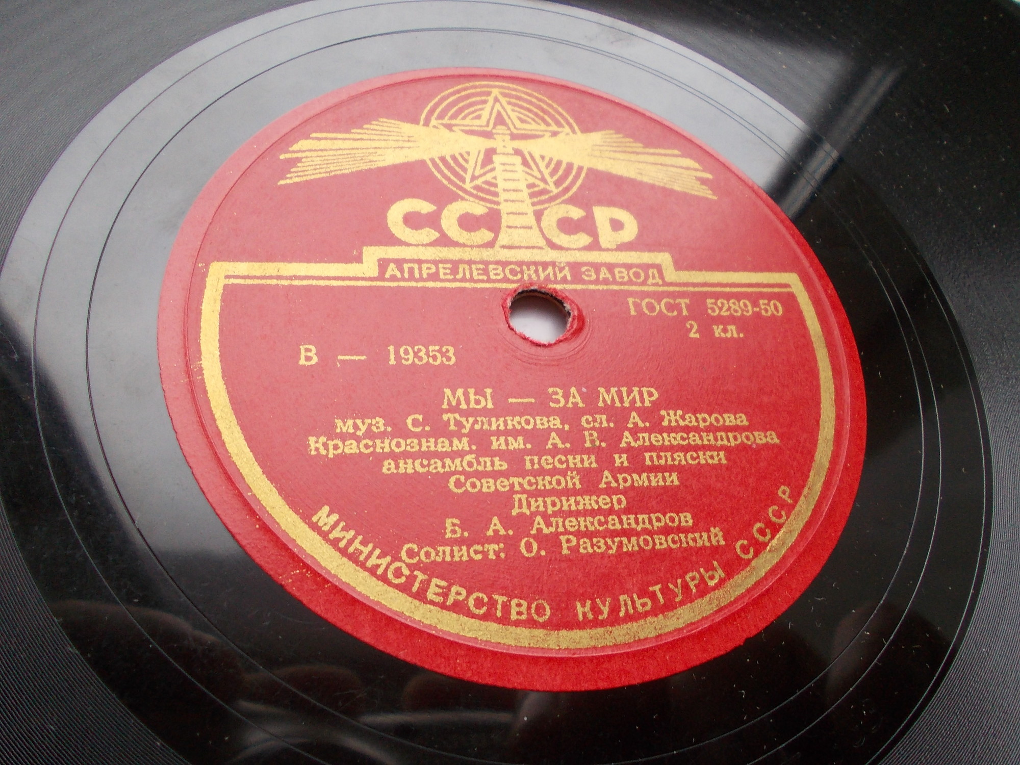 Песня о Родине / Мы – за мир