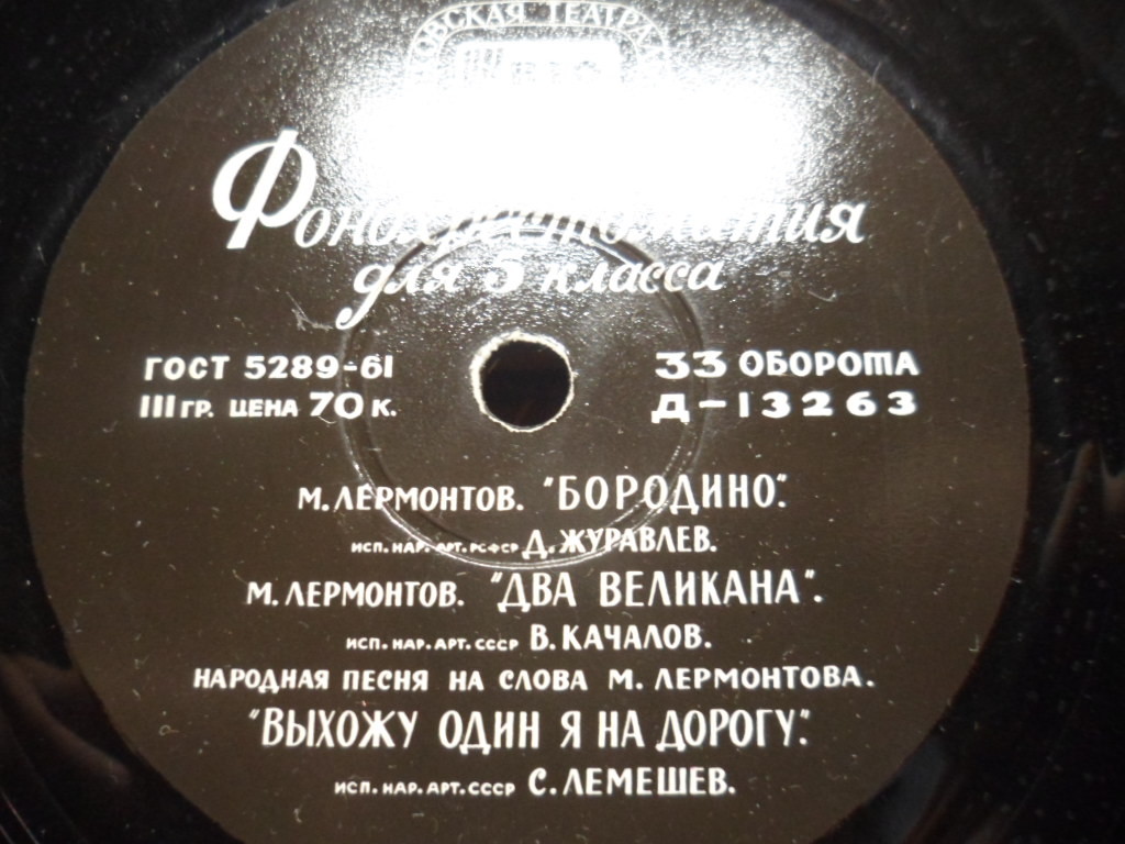 ФОНОХРЕСТОМАТИЯ по литературе для V класса (3/7)