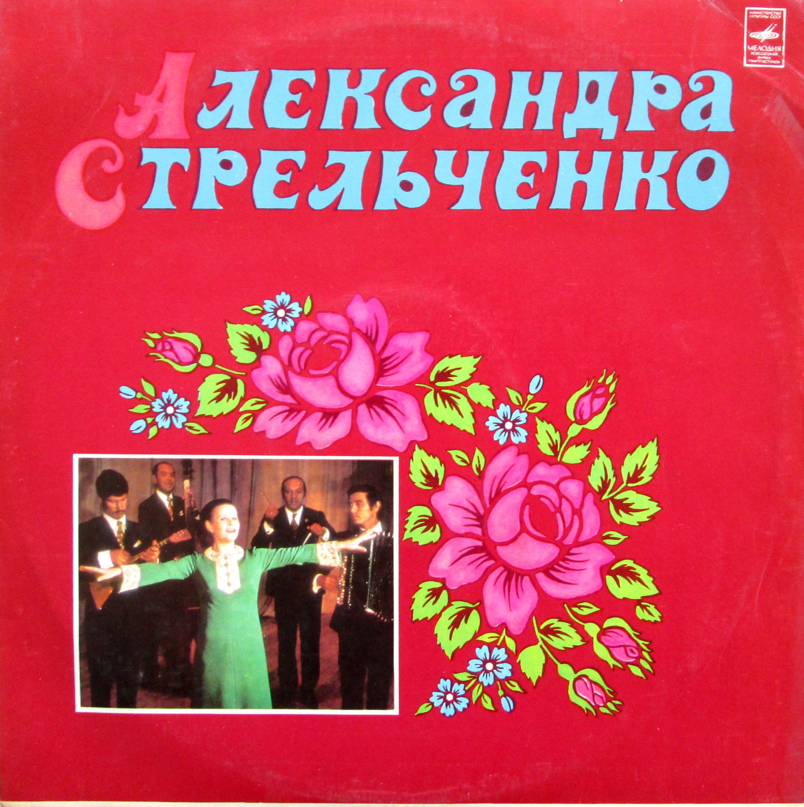 Александра Стрельченко