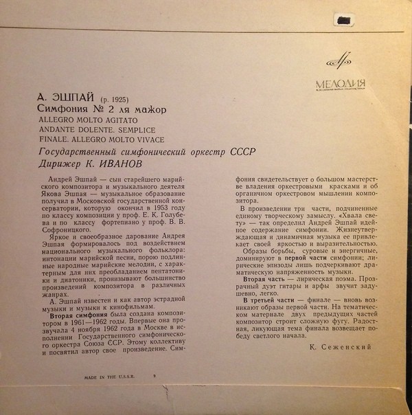 А. Эшпай: Симфония № 2 (К. Иванов)