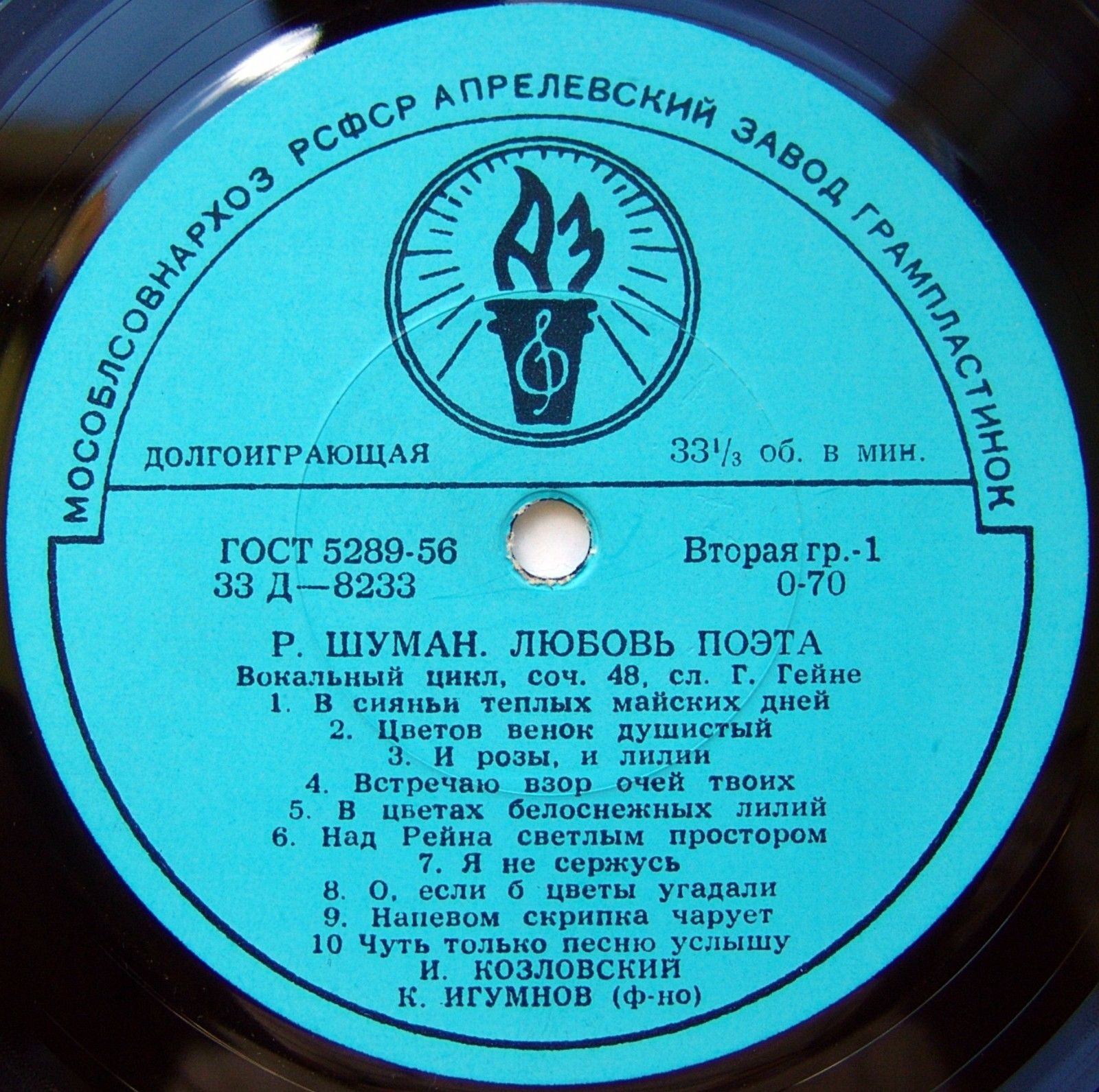 Р. ШУМАН Любовь поэта . И. Козловский (вокал), К. Игумнов (ф-но)