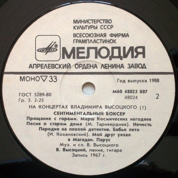 На концертах Владимира Высоцкого №01. Сентиментальный боксёр