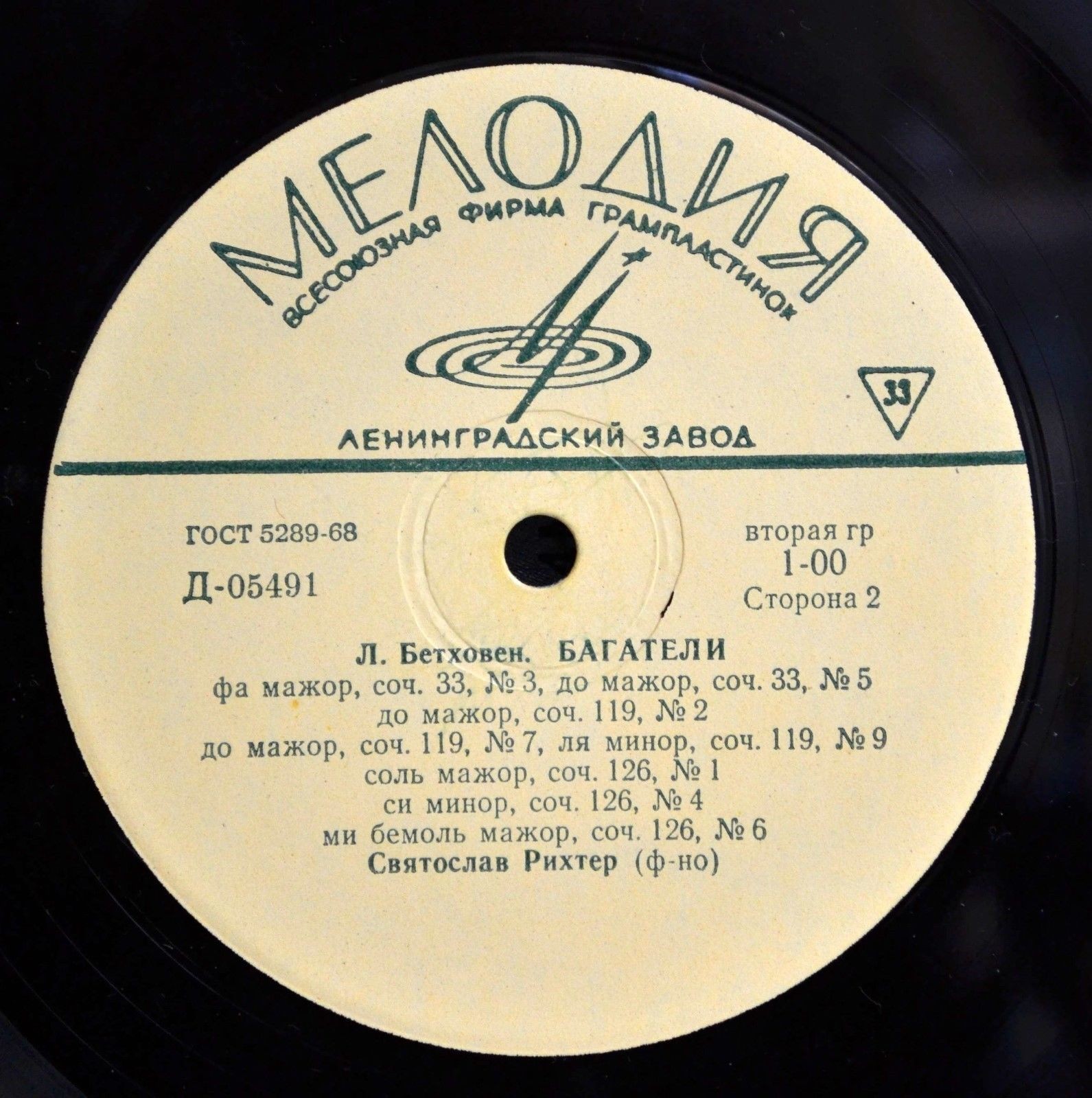 Л. БЕТХОВЕН (1770–1827): Соната №8 для ф-но «Патетическая» / Багатели (С. Рихтер, ф-но)