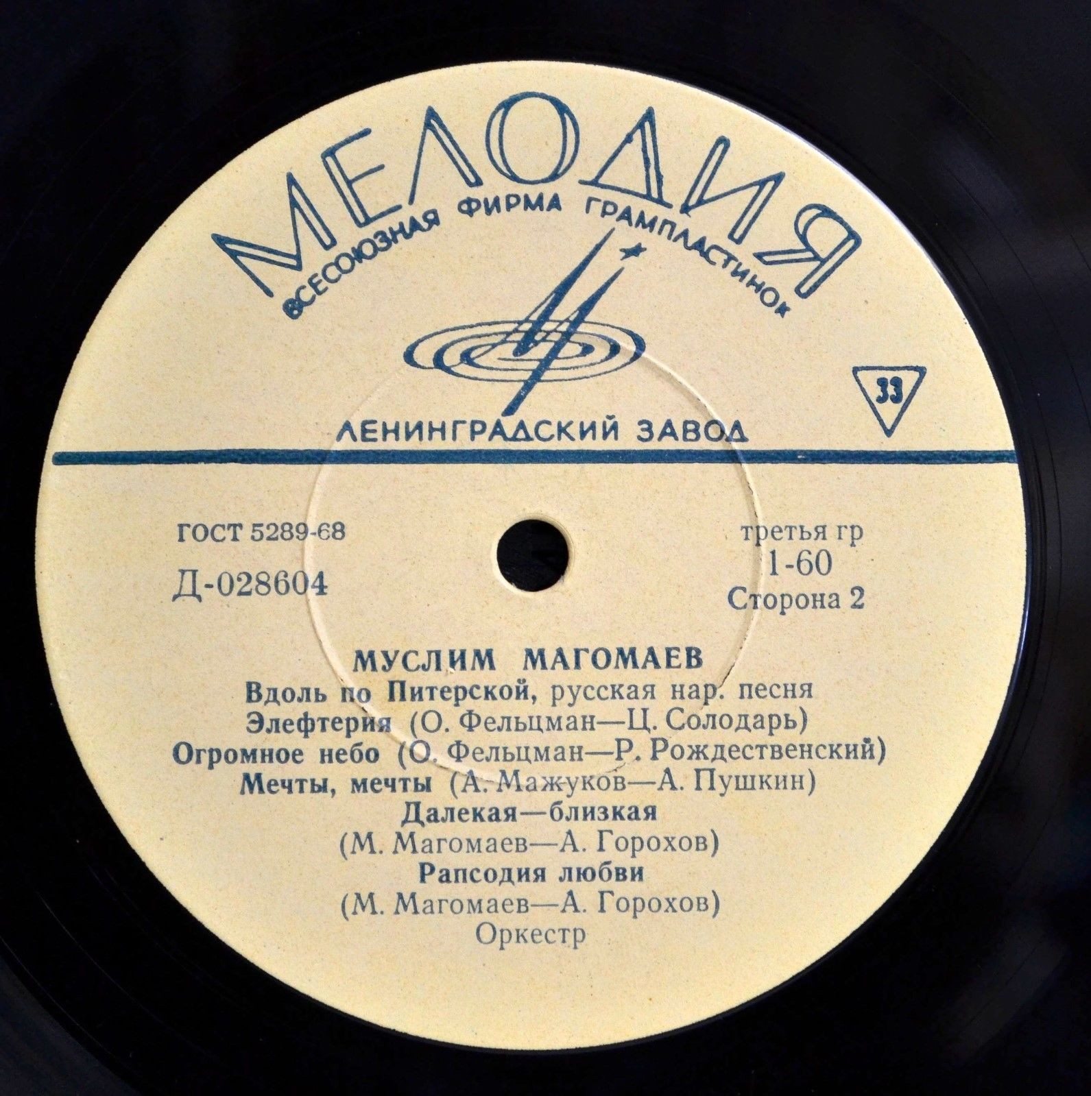 Муслим Магомаев