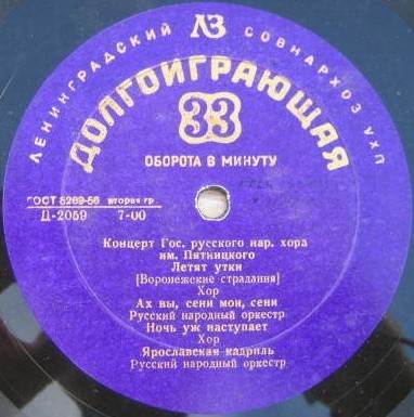 ГОС. АКАДЕМ. РУССКИЙ НАР. ХОР им. ПЯТНИЦКОГО