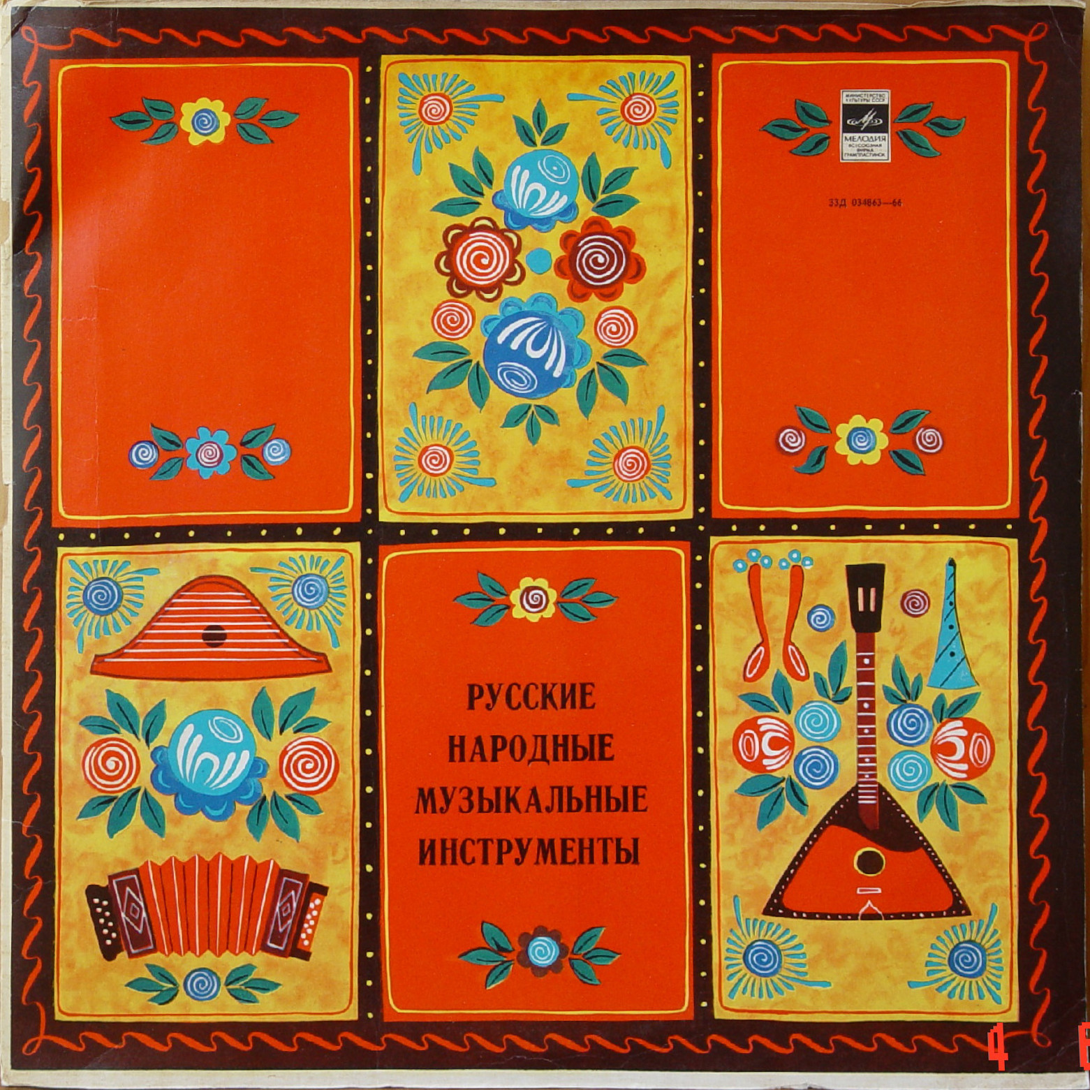 РУССКИЕ НАРОДНЫЕ МУЗЫКАЛЬНЫЕ ИНСТРУМЕНТЫ