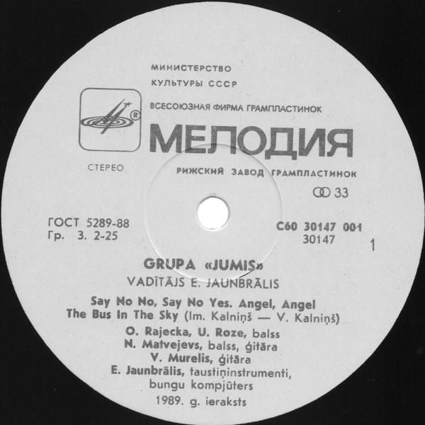 ГРУППА «ЮМИС» (JUMIS), рук. Эйнарс Яунбралис - Sky's Eye. Песни Им. Калниньша на слова В. Калниньша (на английском яз.):