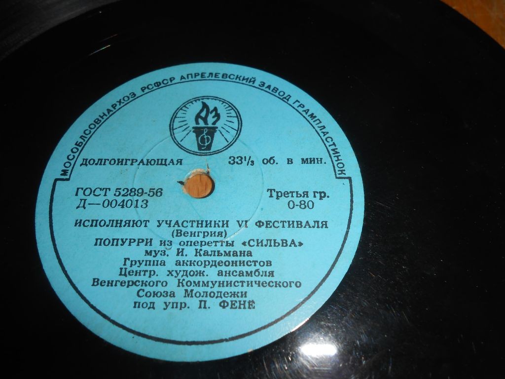 Исполняют участники VI фестиваля (Венгрия)