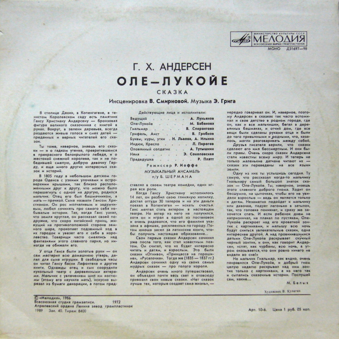 Г. Х. Андерсен. Оле-Лукойе