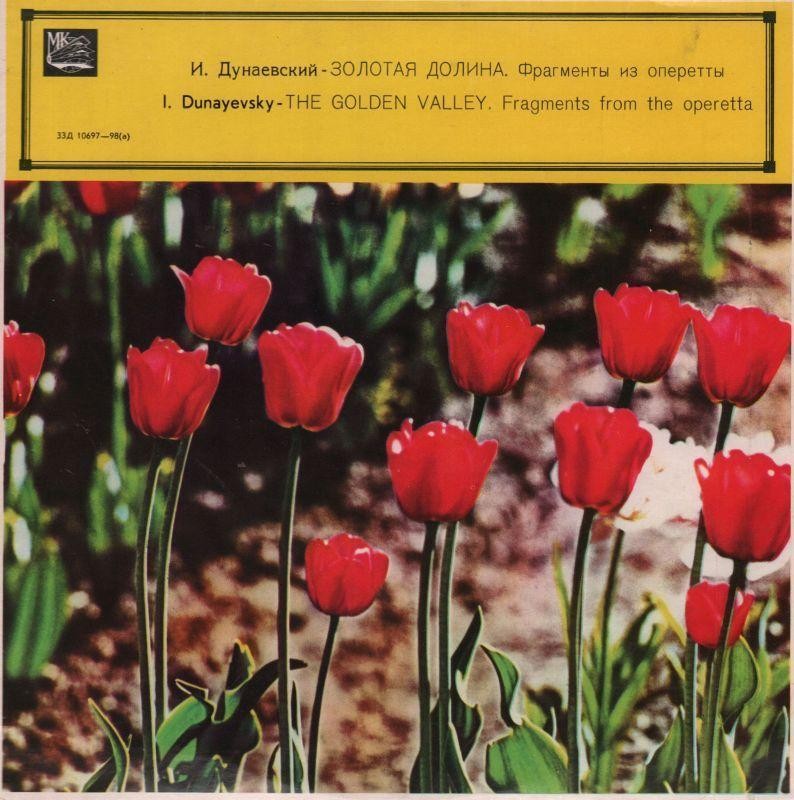 И. ДУНАЕВСКИЙ: «Золотая долина», фрагменты из оперетты
