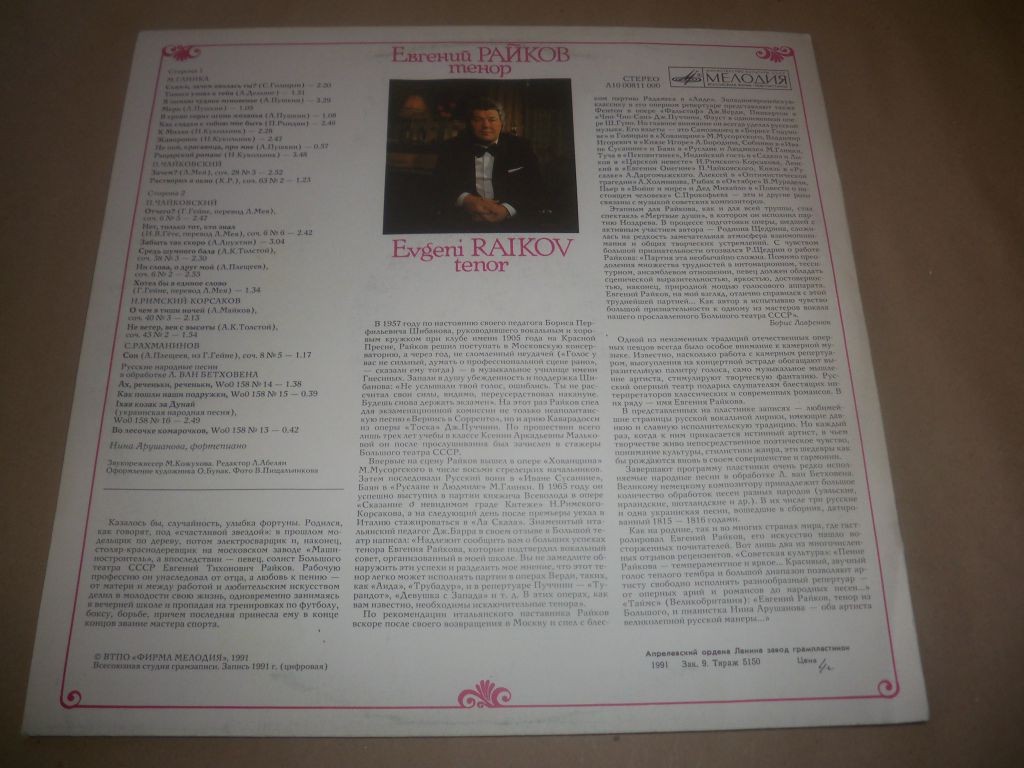 Евгений Райков (тенор). Романсы и русские песни