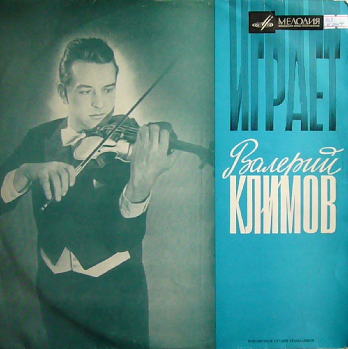 В. МОЦАРТ Концерт №3 для скрипки с оркестром / Ф. МЕНДЕЛЬСОН Концерт для скрипки с оркестром (В. Климов, М. Шостакович)