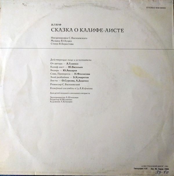 В. ГАУФ. Сказка о Калифе-аисте