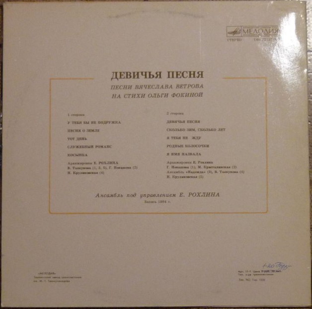 ДЕВИЧЬЯ ПЕСНЯ. Песни Вячеслава Ветрова на стихи Ольги Фокиной.