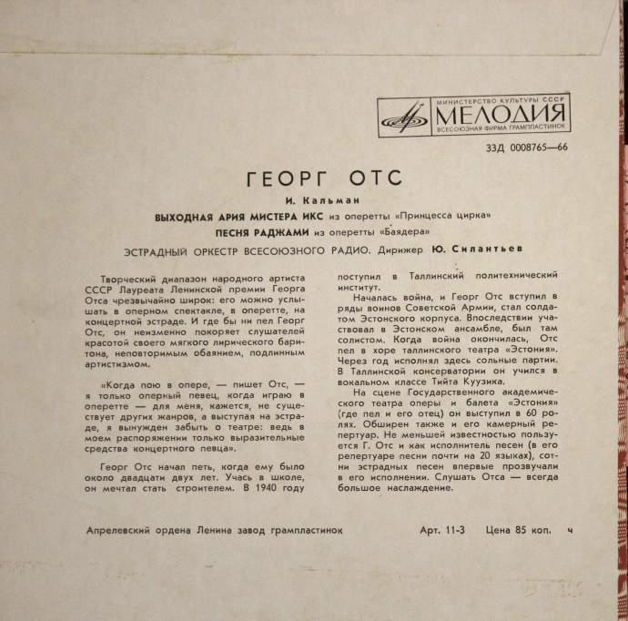 Георг ОТС