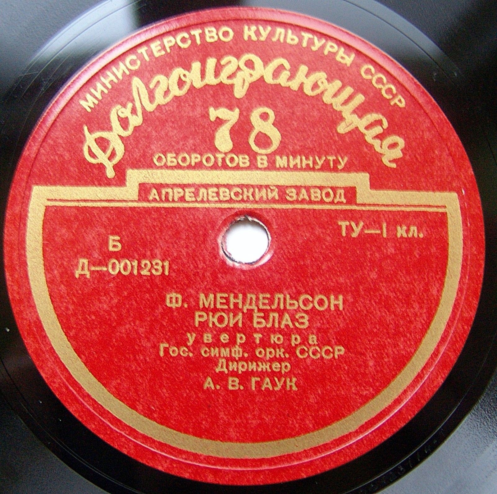 Ф. Мендельсон / В. Беллини