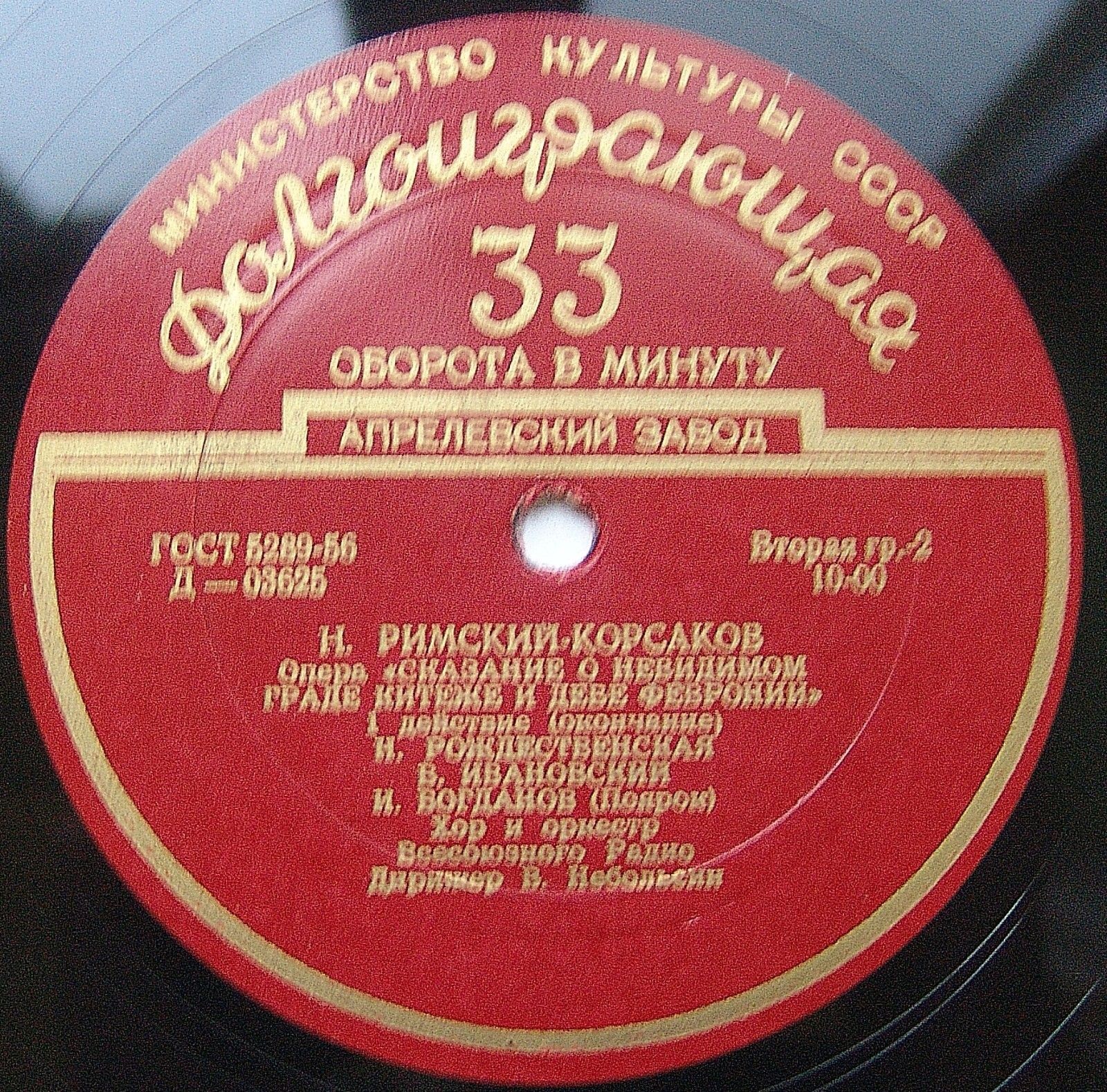 Н. РИМСКИЙ-КОРСАКОВ (1844-1908): "Сказание о невидимом граде Китеже", опера в 4 д.