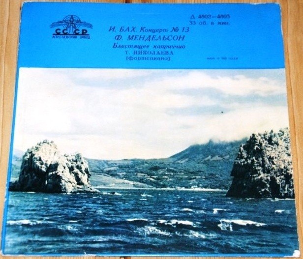 И. С. БАХ Концерт №13 для ф-но с оркестром / Ф. МЕНДЕЛЬСОН Блестящее каприччио (Т. Николаева, К. Кондрашин)