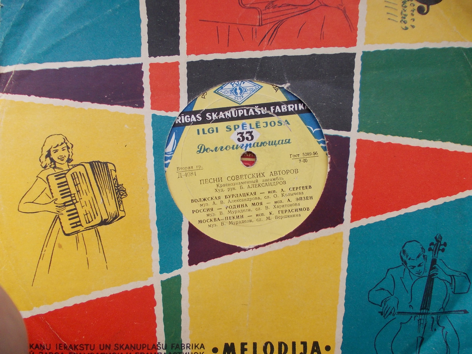 КРАСНОЗНАМЕННЫЙ им. А. В. АЛЕКСАНДРОВА АНСАМБЛЬ ПЕСНИ И ПЛЯСКИ СОВЕТСКОЙ АРМИИ, худ. рук. Б. Александров