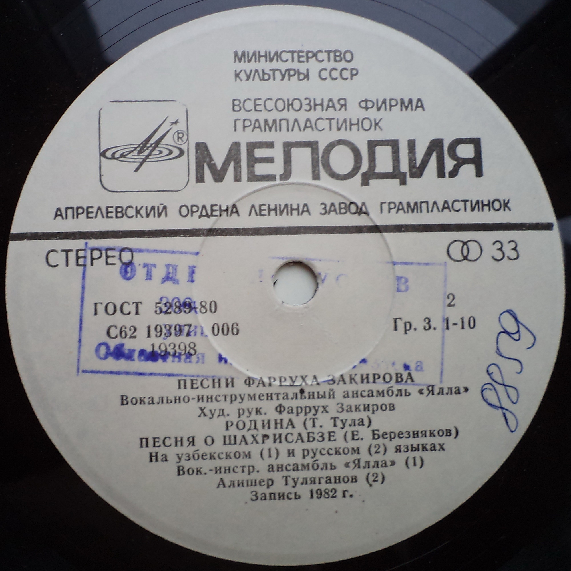 ВИА "ЯЛЛА", художественный руководитель Фаррух Закиров. Песни Фарруха ЗАКИРОВА (1946)