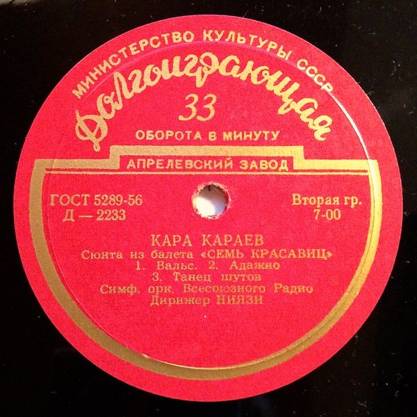 КАРА КАРАЕВ «Сюита из балета «Семь красавиц»