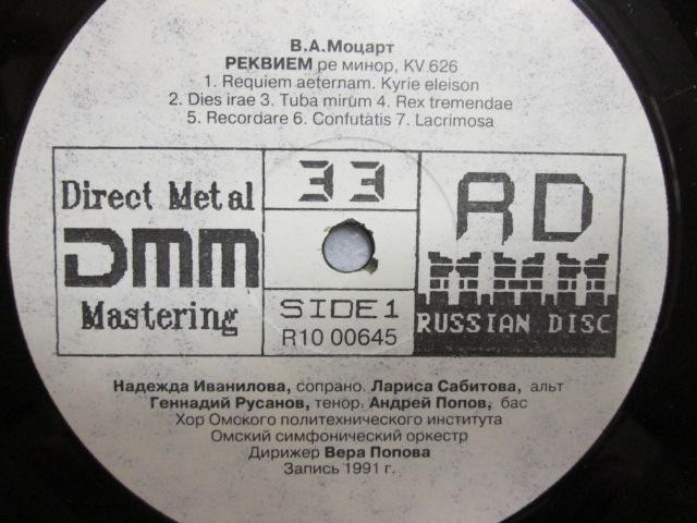 В. А. МОЦАРТ: Реквием, KV 626 (на латинском яз.)