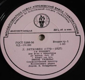 Л. БЕТХОВЕН Концерт № 3 для ф-но с оркестром (Э. Гилельс, СО ВР, К. Кондрашин)