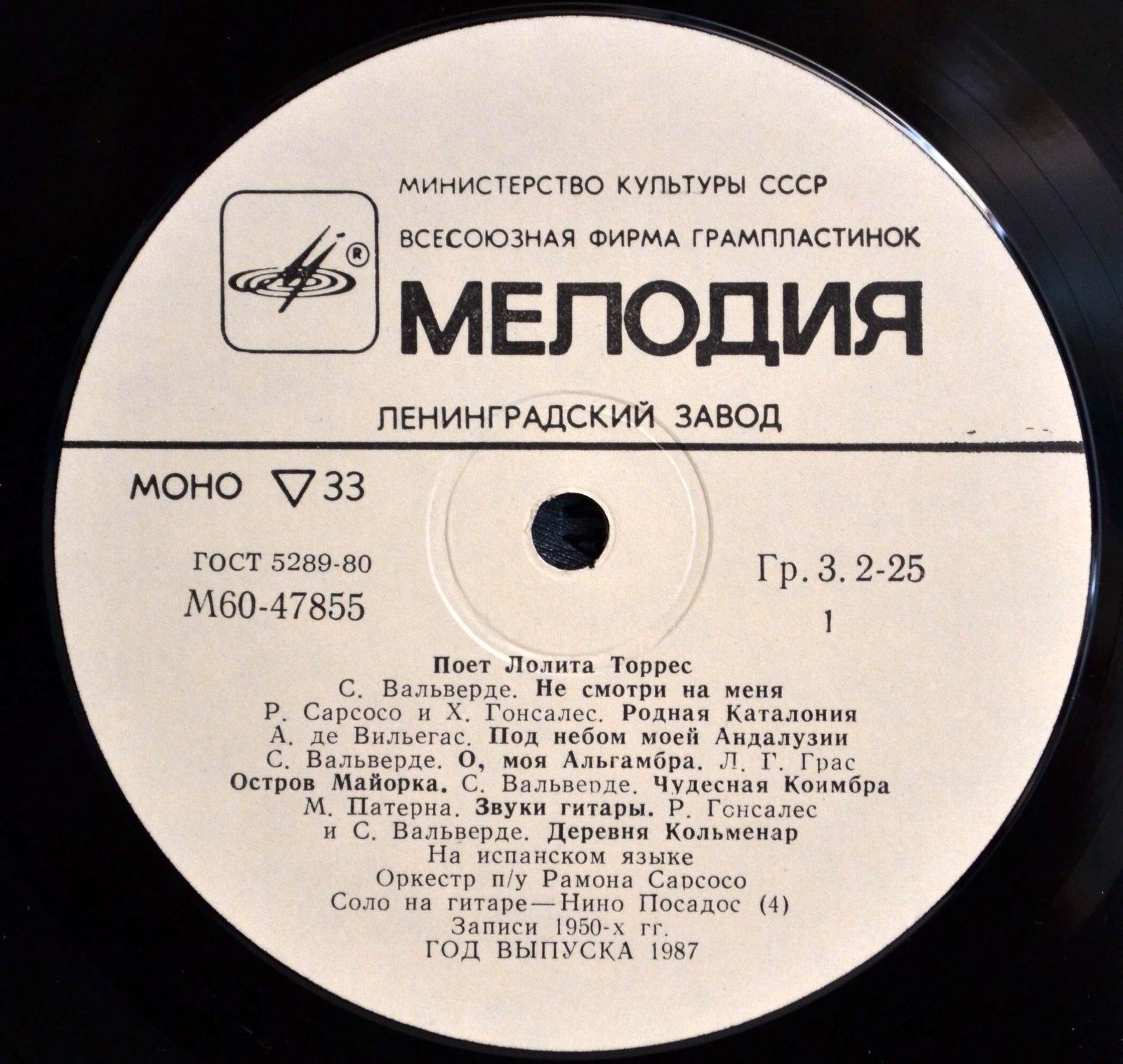Поет Лолита ТОРРЕС