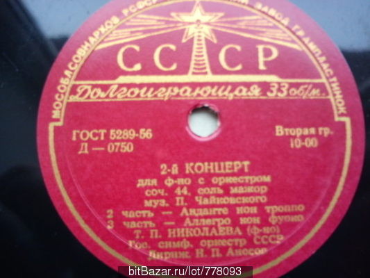 П. ЧАЙКОВСКИЙ (1840–1893): Концерт №2 для фортепиано с оркестром  (Т. Николаева, Н. Аносов)