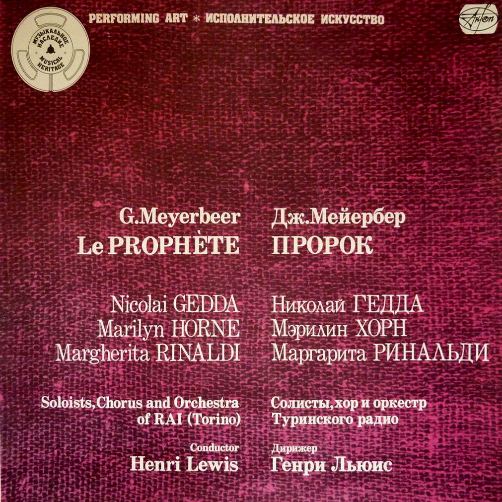 Дж. МЕЙЕРБЕР. ПРОРОК, ИЛИ ИОАНН ЛЕЙДЕНСКИЙ -опера в пяти действиях (на французском языке)