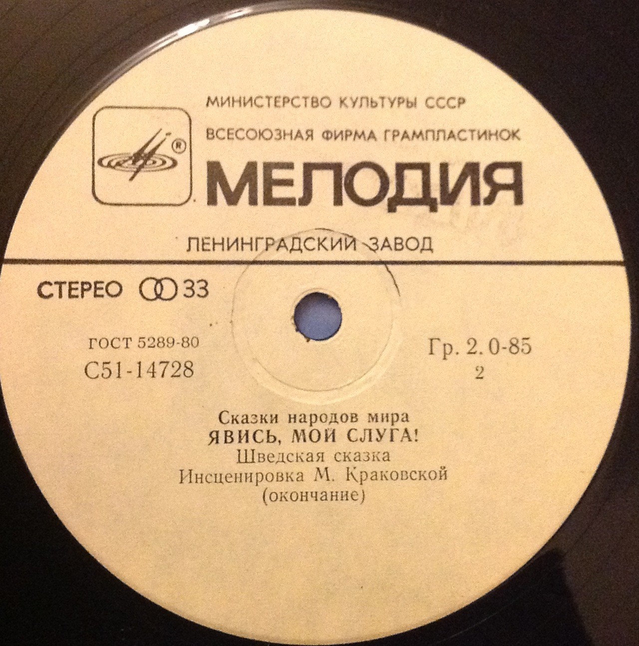 Явись, мой слуга! (шведская сказка)