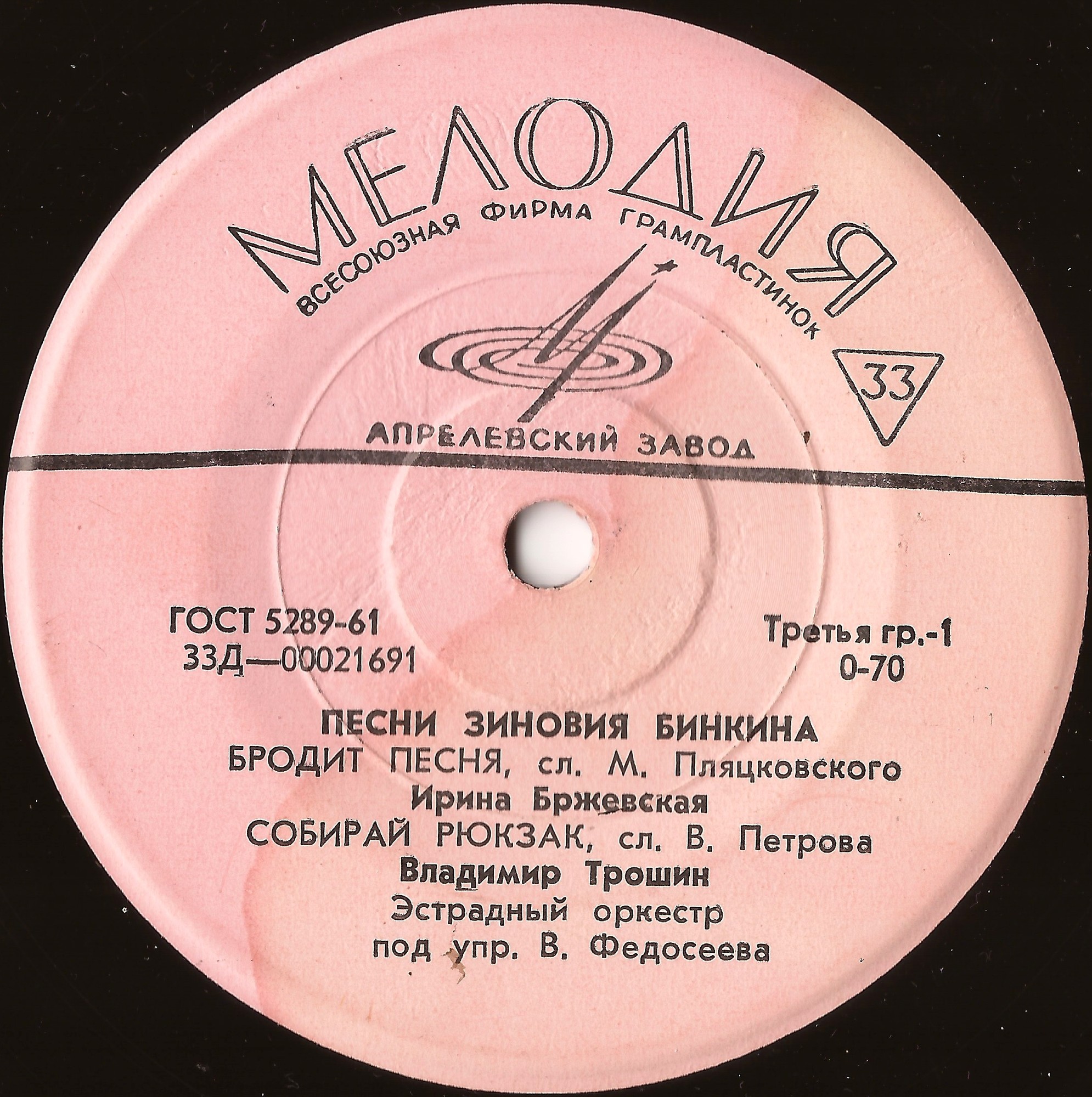 З. БИНКИН (р. 1913) - Песни Зиновия Бинкина