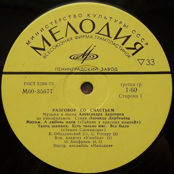 Александр Зацепин. Разговор со счастьем. Песни из кинофильмов