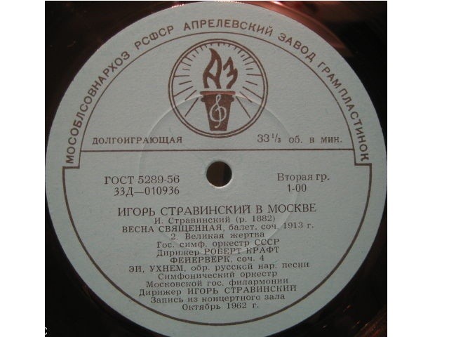 ИГОРЬ СТРАВИНСКИЙ В МОСКВЕ