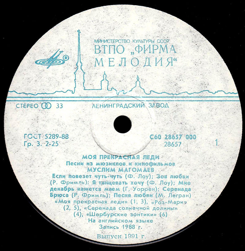 Муслим МАГОМАЕВ. «Моя прекрасная леди»