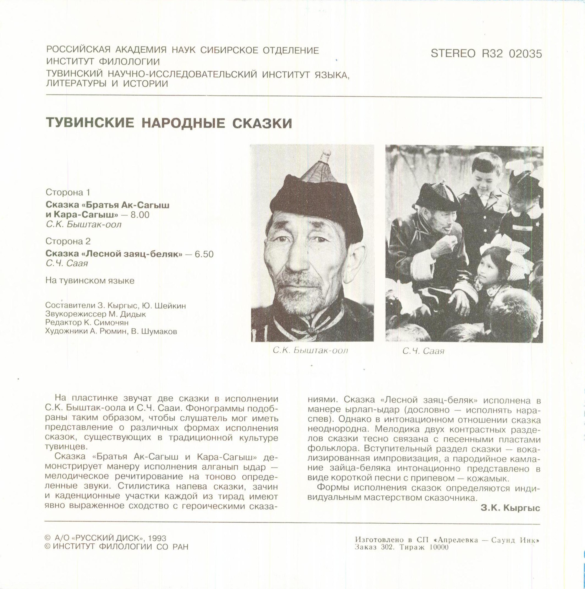 Тувинские народные сказки
