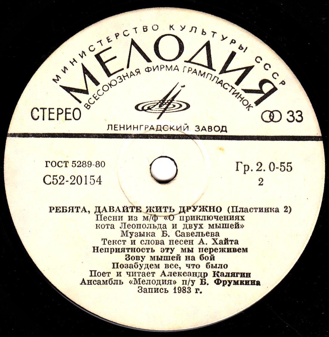 Ребята, давайте жить дружно (пластинка 2)