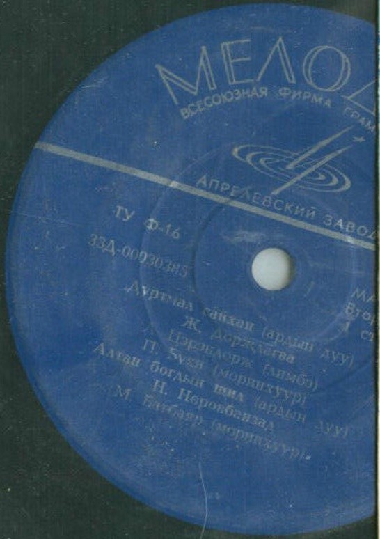 Монгол Аялгуу