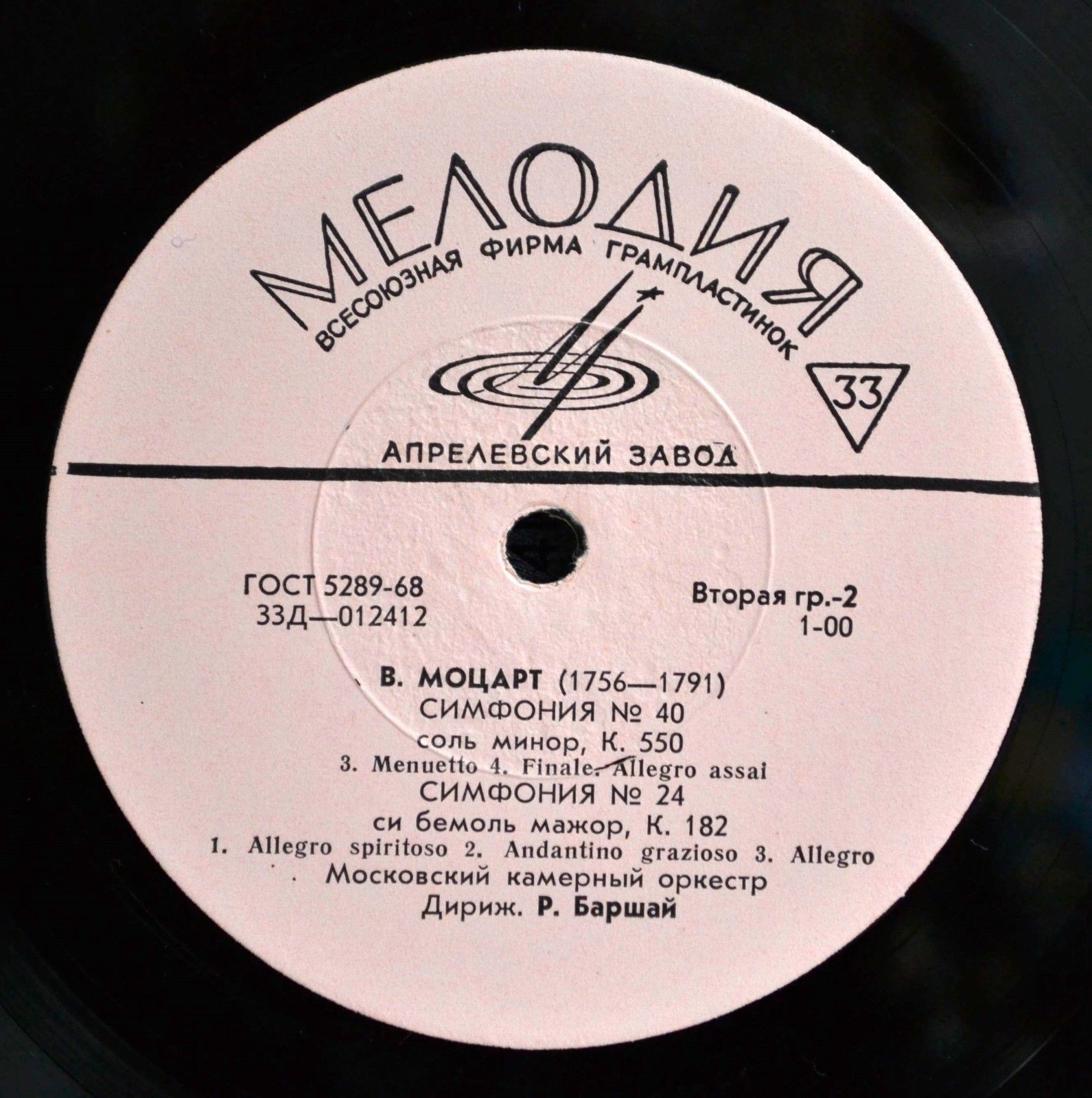 В. МОЦАРТ Симфонии № 40, № 24 (МКО, Р. Баршай)