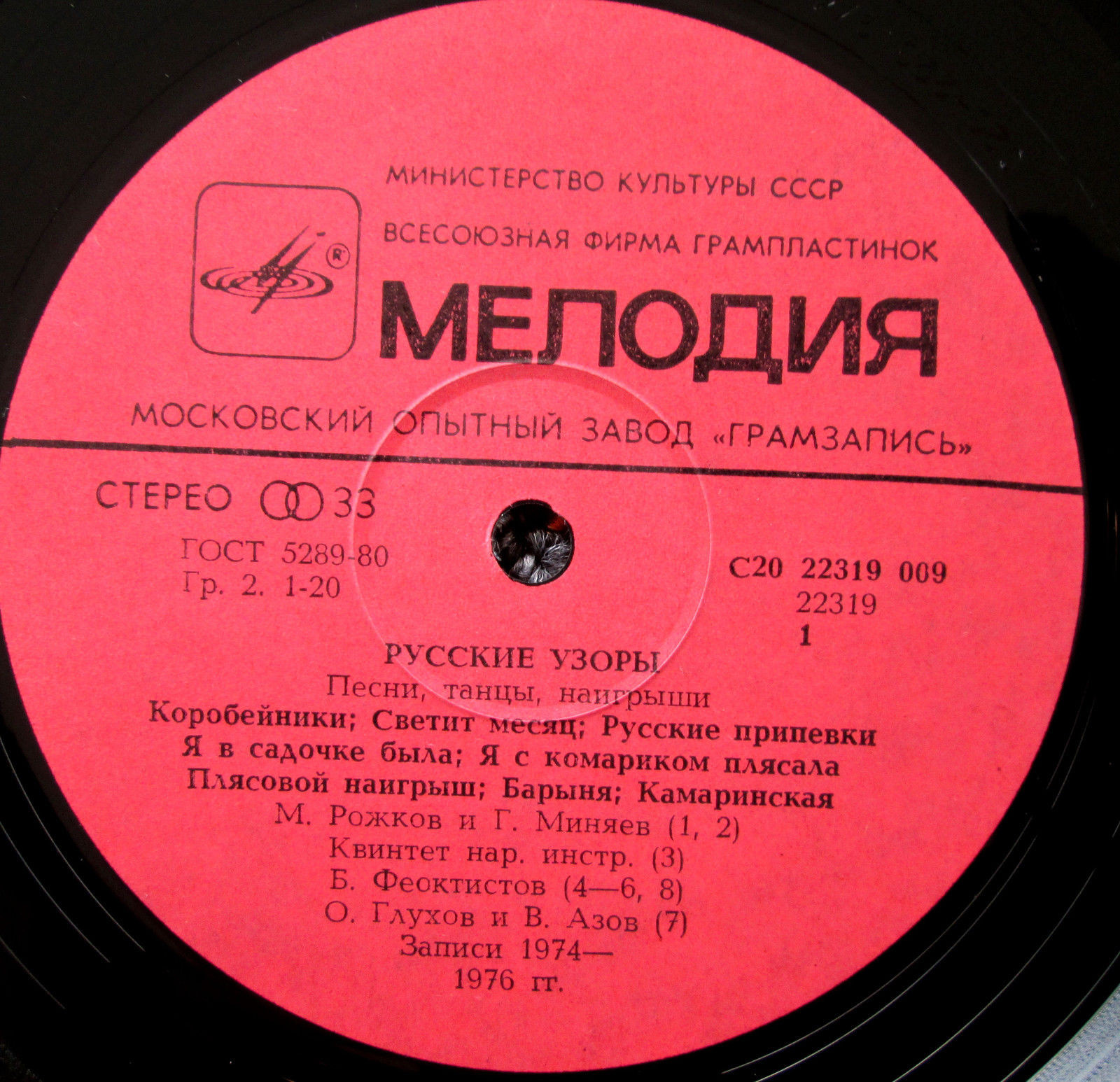 РУССКИЕ УЗОРЫ. Песни, танцы, наигрыши