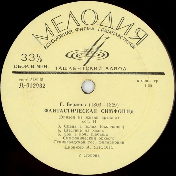 Г. Берлиоз "Фантастическая симфония" (Эпизод из жизни артиста), соч. 14 - Симф. орк. Лен. гос. филармонии / А. Янсонс