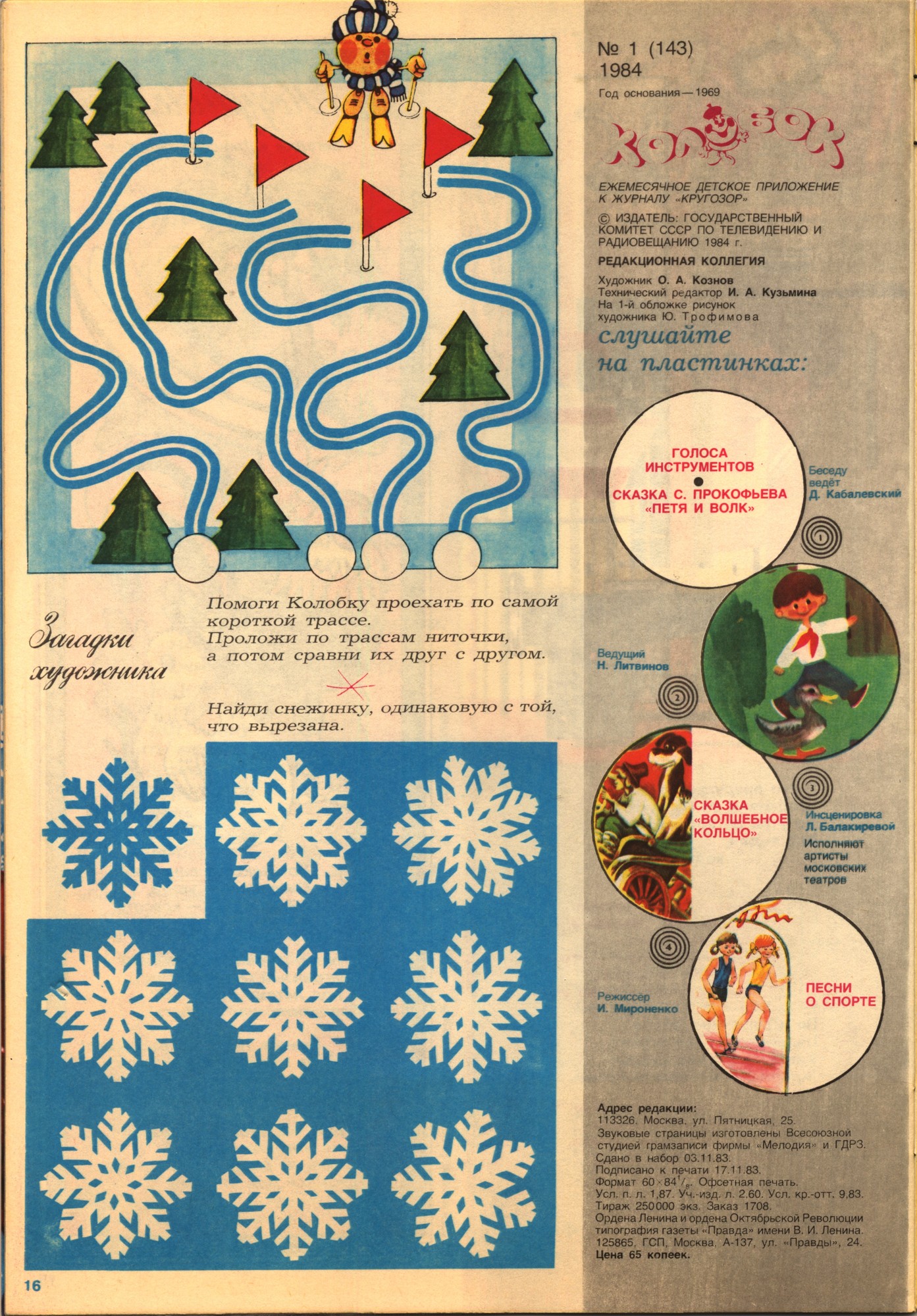 Колобок 1984 № 1