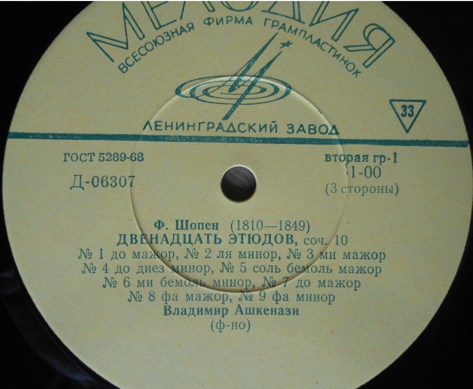 Ф. Шопен, Ф. Лист. Играет Владимир Ашкенази (ф-но)