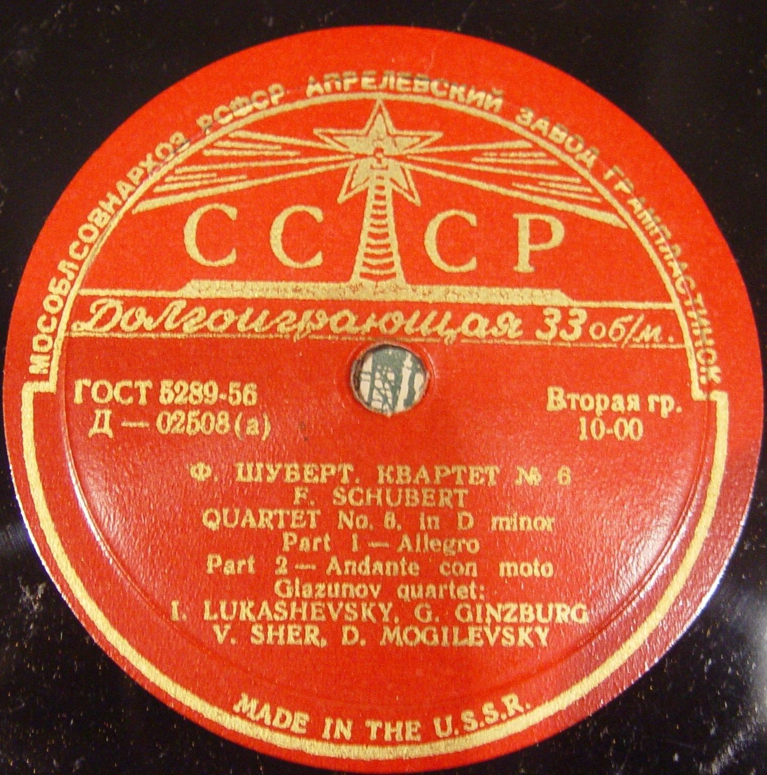 Ф. ШУБЕРТ Квартет № 6 ре минор (Квартет им. Глазунова)