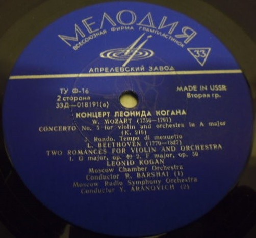В. МОЦАРТ, Л. БЕТХОВЕН. Играет Л. Коган (скрипка)